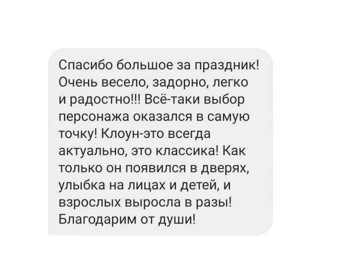 Аниматоры и Клоуны Заказать в Минске - Улетные Качели